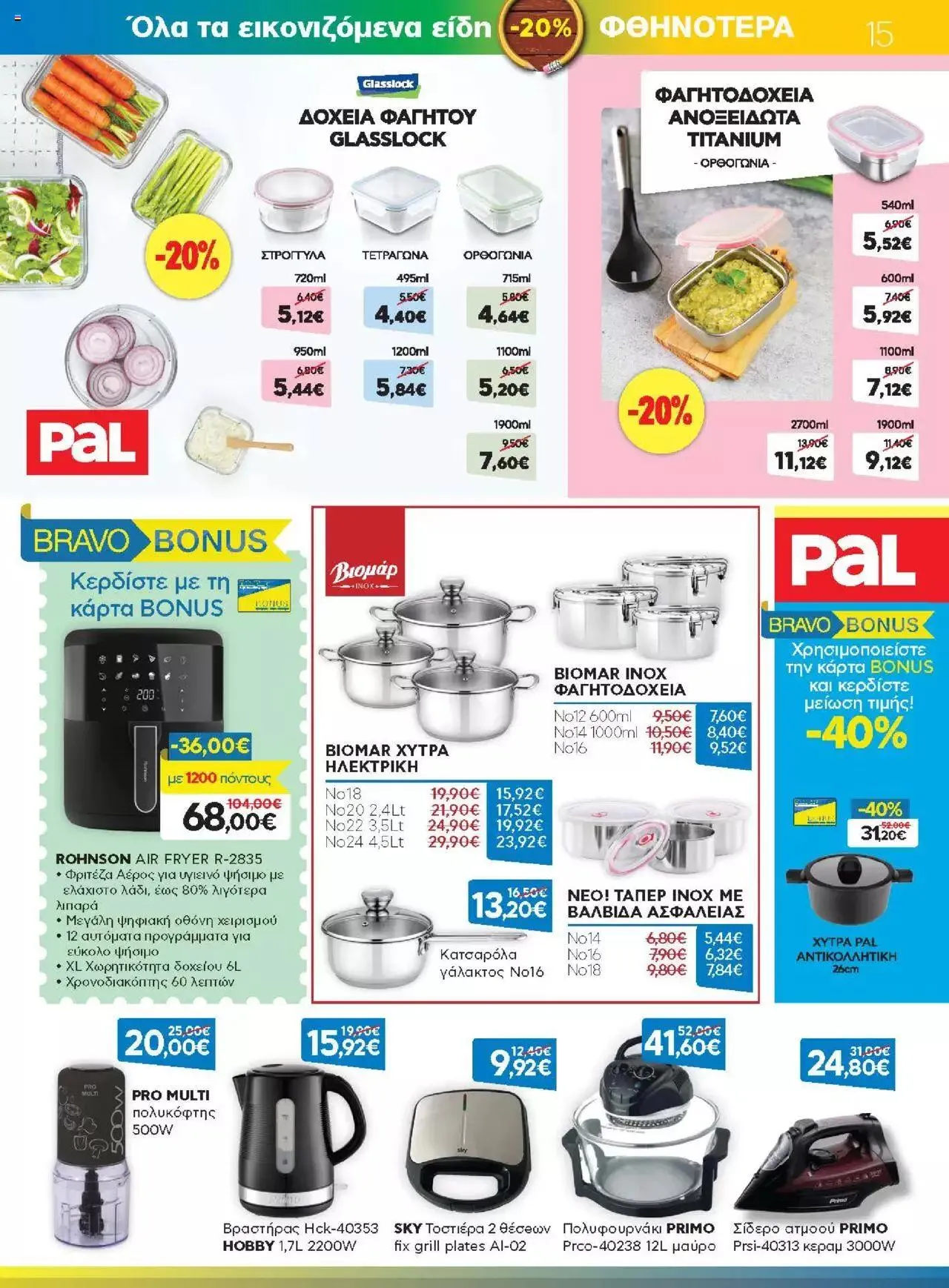 Φυλλάδιο προσφορών Γαλαξίας - Προσφορές από 1 Σεπτεμβρίου έως 30 Σεπτεμβρίου 2023 - Σελίδα 15