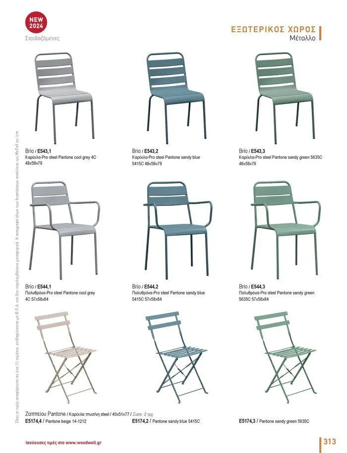 Φυλλάδιο προσφορών Collection 2024 από 9 Φεβρουαρίου έως 31 Αυγούστου 2024 - Σελίδα 315