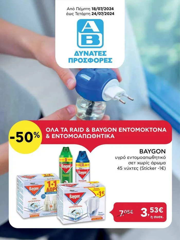 Κορυφαίες προσφορές για όσους ψάχνουν οικονομικά - 1