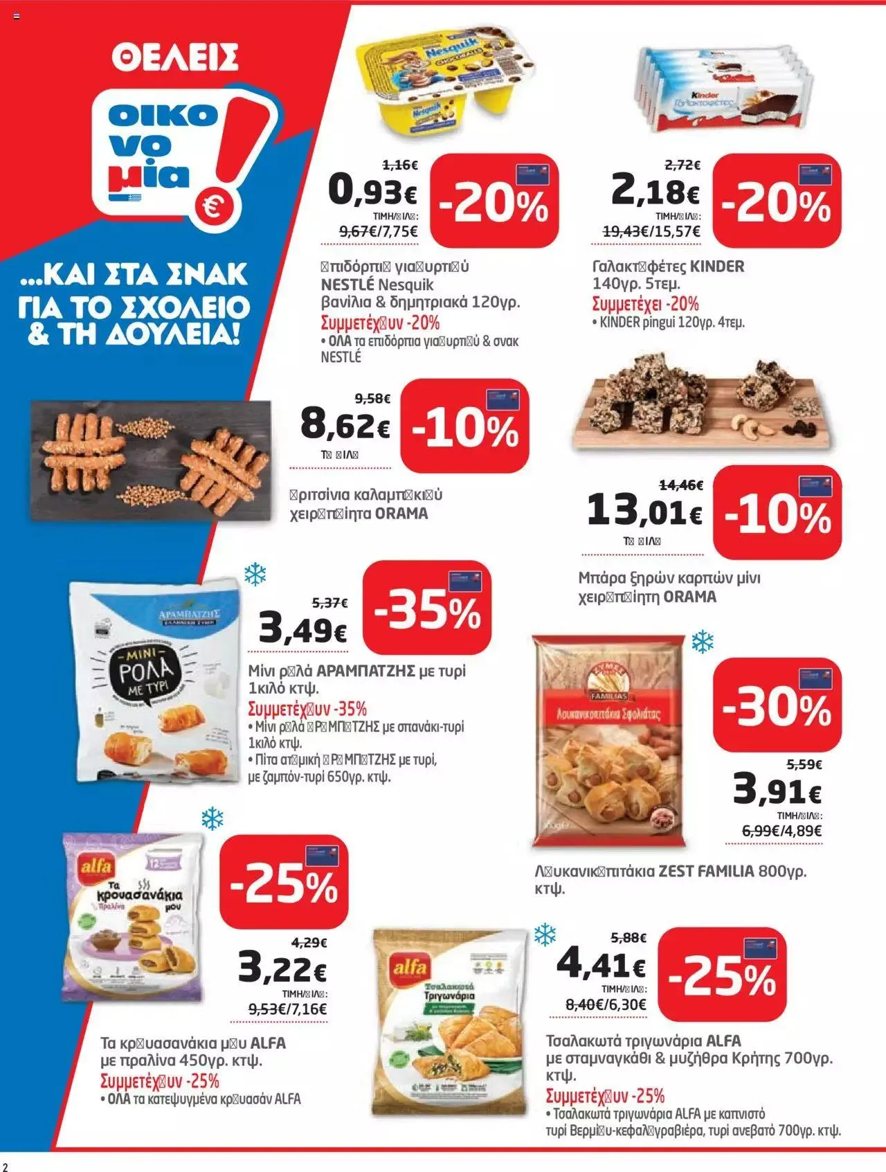 Φυλλάδιο προσφορών Μασούτης - Προσφορές από 13 Σεπτεμβρίου έως 2 Οκτωβρίου 2023 - Σελίδα 2