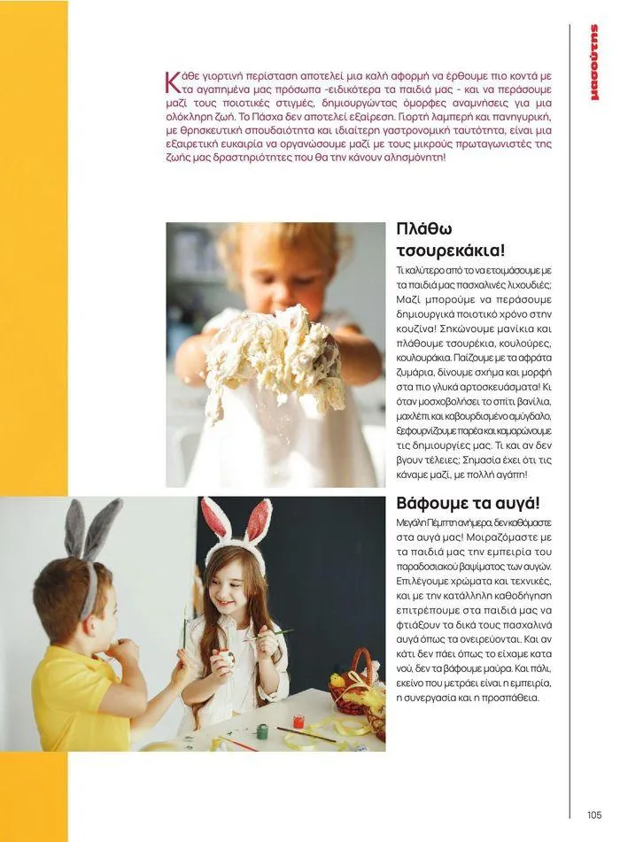 Φυλλάδιο προσφορών ΤΟ ΠΕΡΙΟΔΙΚΟ #50μας από 15 Απριλίου έως 31 Δεκεμβρίου 2024 - Σελίδα 6