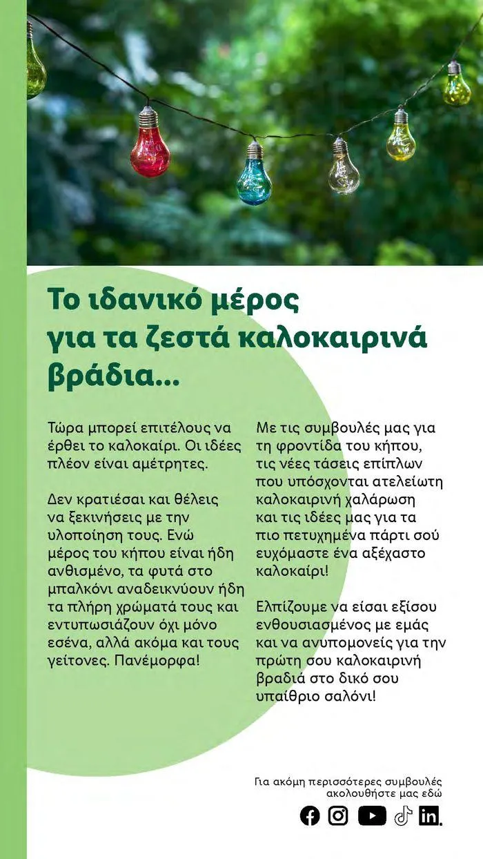 Φυλλάδιο προσφορών Το αγαπημένο σου μέρος στο πράσινο από 2 Απριλίου έως 28 Οκτωβρίου 2024 - Σελίδα 30