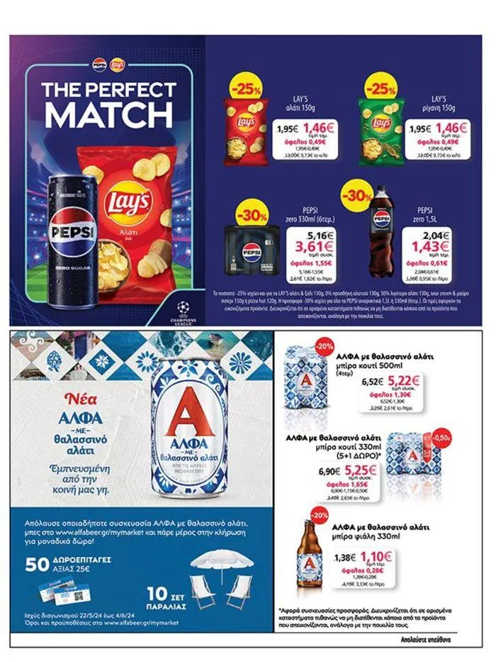 Φυλλάδιο προσφορών My Market προσφορές από 23 Μαΐου έως 4 Ιουνίου 2024 - Σελίδα 29