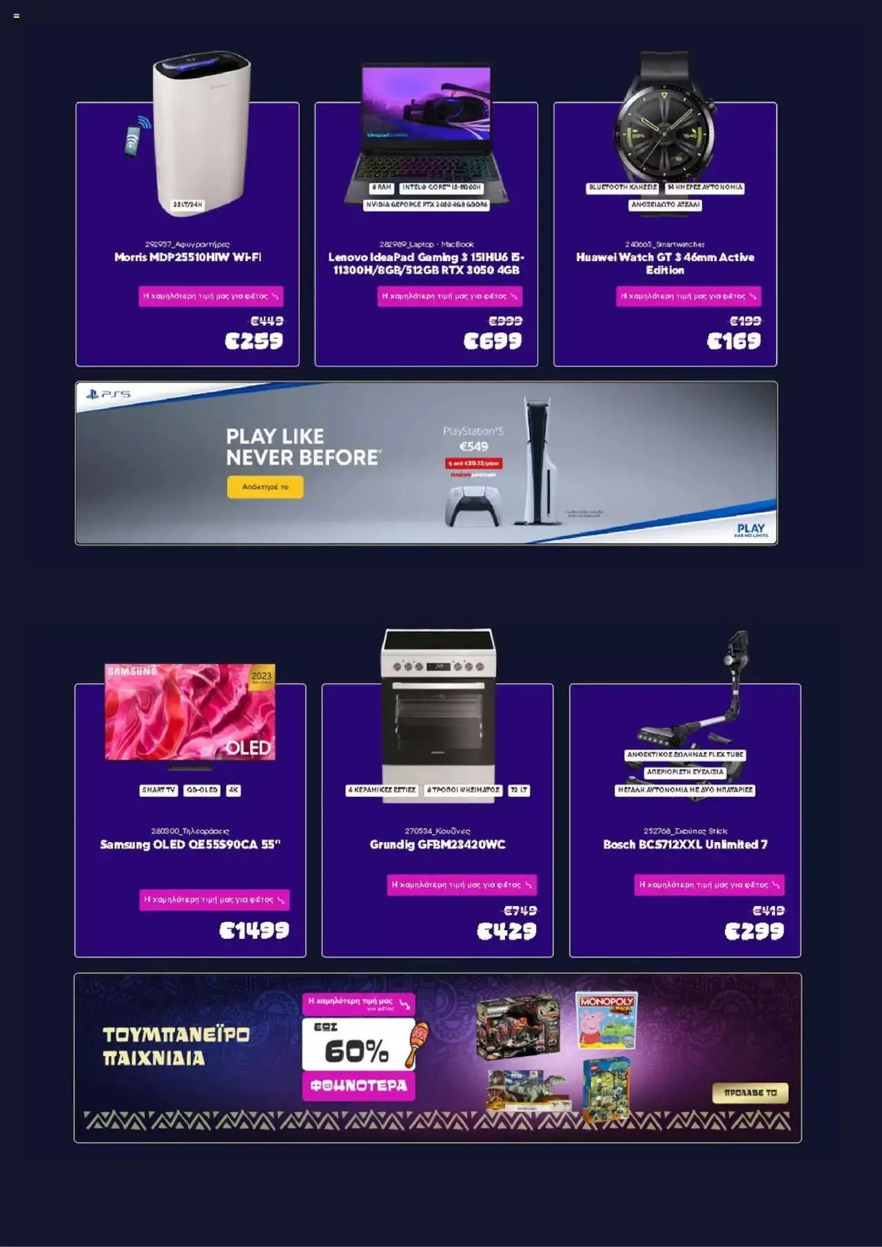 Φυλλάδιο προσφορών Kotsovolos - Τουμπανέϊρο ντηλς από 28 Νοεμβρίου έως 31 Δεκεμβρίου 2023 - Σελίδα 4