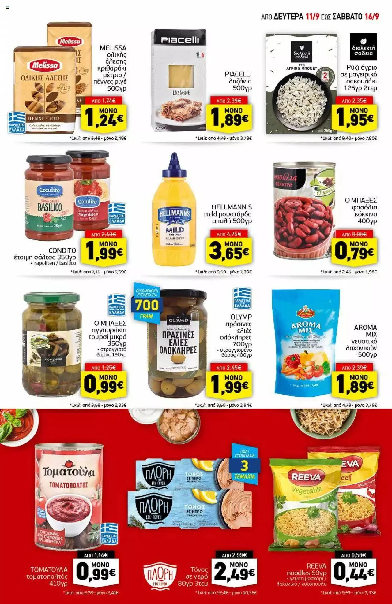 Φυλλάδιο προσφορών Discount Markt - Προσφορές από 11 Σεπτεμβρίου έως 16 Σεπτεμβρίου 2023 - Σελίδα 7