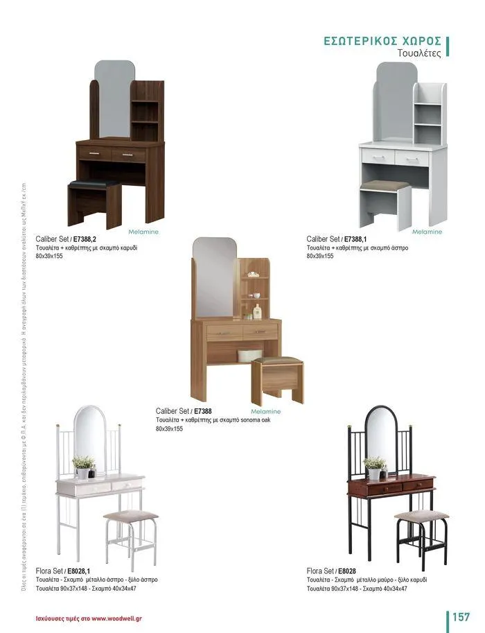 Φυλλάδιο προσφορών Collection 2024 από 9 Φεβρουαρίου έως 31 Αυγούστου 2024 - Σελίδα 159