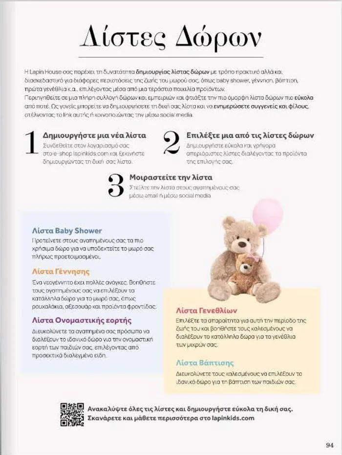 Φυλλάδιο προσφορών Φθινόπωρο Χειμώνας 2024 από 4 Σεπτεμβρίου έως 28 Φεβρουαρίου 2025 - Σελίδα 95