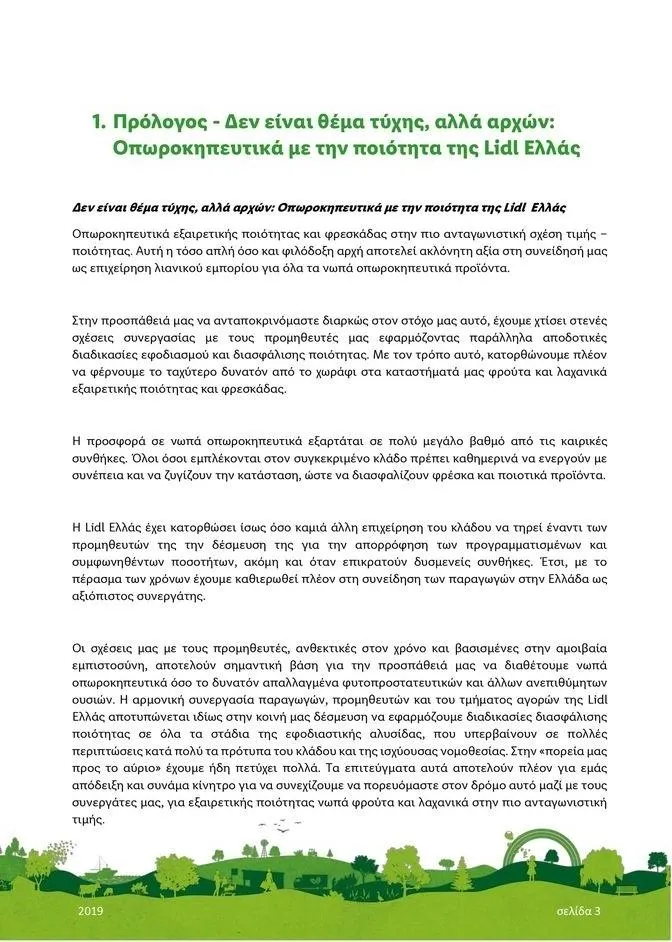 Φυλλάδιο προσφορών Lidl κατάλογος μέχρι 01.01.2024 από 29 Ιουλίου έως 1 Ιανουαρίου 2024 - Σελίδα 3