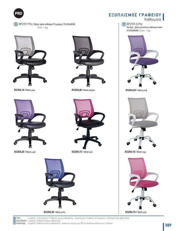 Φυλλάδιο προσφορών Collection 2024 από 9 Φεβρουαρίου έως 31 Αυγούστου 2024 - Σελίδα 391