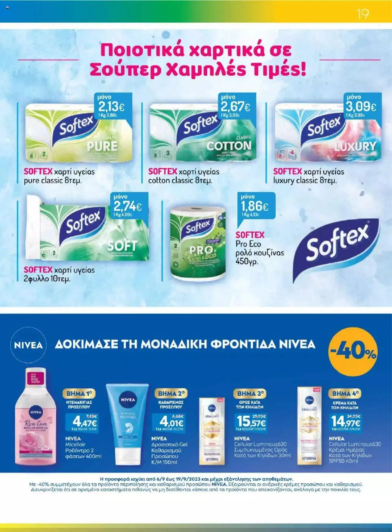 Φυλλάδιο προσφορών Γαλαξίας - Προσφορές από 6 Σεπτεμβρίου έως 19 Σεπτεμβρίου 2023 - Σελίδα 19