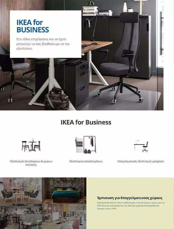 Φυλλάδιο προσφορών Ikea for Business 2024 από 24 Ιουλίου έως 31 Δεκεμβρίου 2024 - Σελίδα 102