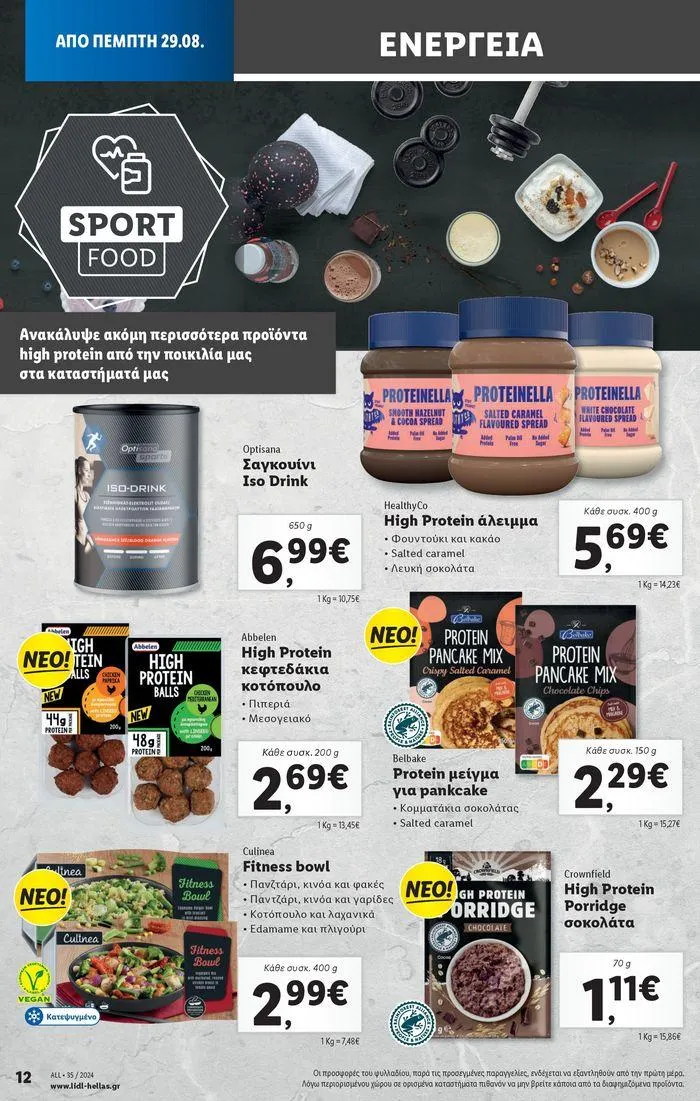 Φυλλάδιο προσφορών Φυλλάδιο Lidl - Food & Nonfood από 29 Αυγούστου έως 4 Σεπτεμβρίου 2024 - Σελίδα 14