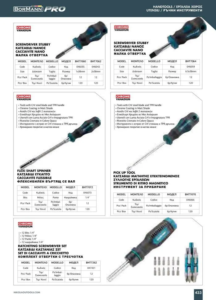 Φυλλάδιο προσφορών Catalogue_ 2024 - 2025 από 12 Μαρτίου έως 31 Δεκεμβρίου 2025 - Σελίδα 435