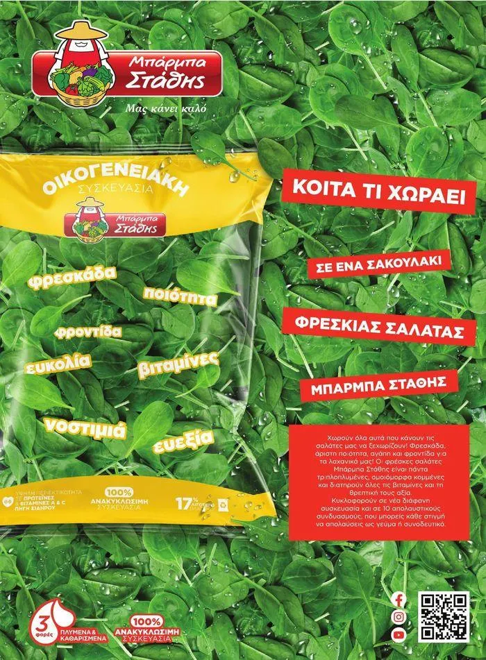 Φυλλάδιο προσφορών ΤΟ ΠΕΡΙΟΔΙΚΟ #50μας από 15 Απριλίου έως 31 Δεκεμβρίου 2024 - Σελίδα 106