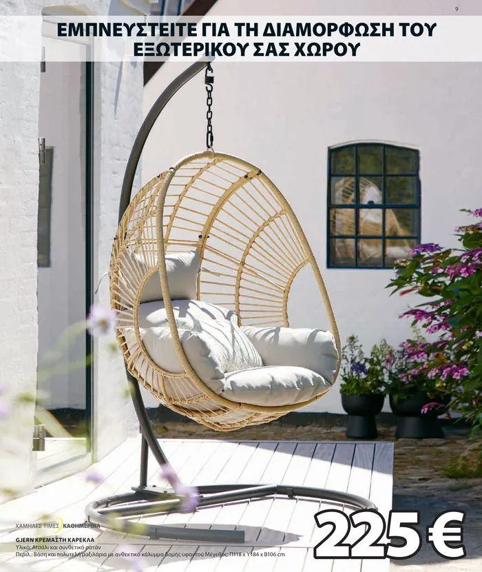 Φυλλάδιο προσφορών Εγγύηση χαμηλότερης τιμής από 9 Μαΐου έως 7 Ιουνίου 2024 - Σελίδα 10