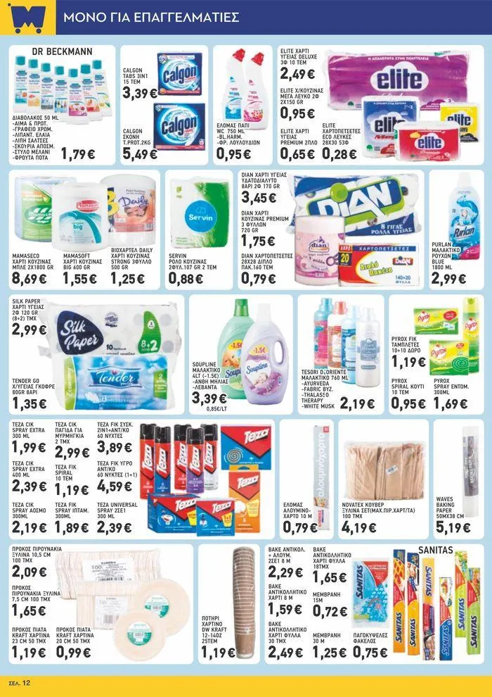 Φυλλάδιο προσφορών Μυλωνάκης Cash & Carry προσφορές ΕΩΣ 2/7/2024 από 20 Ιουνίου έως 2 Ιουλίου 2024 - Σελίδα 3