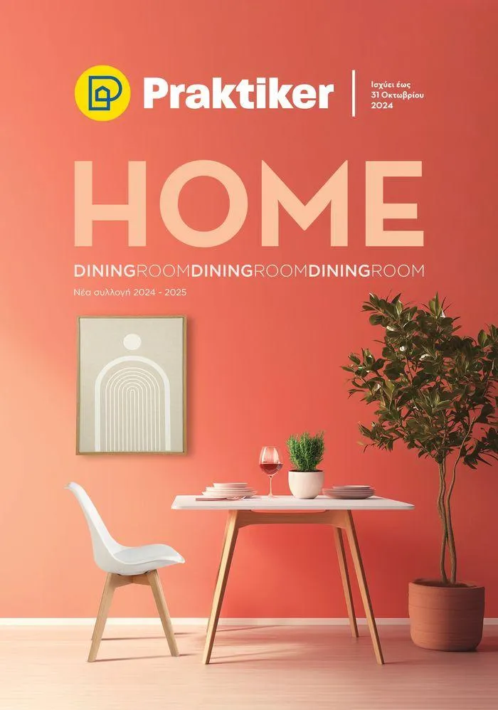 Φυλλάδιο προσφορών Κατάλογος HOME Dining Room από 18 Σεπτεμβρίου έως 2 Οκτωβρίου 2024 - Σελίδα 1