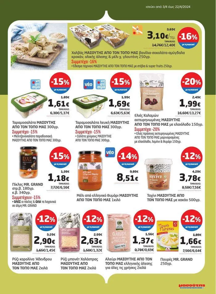 Φυλλάδιο προσφορών Νέο ανανεωμένο φυλλάδιο  από 3 Απριλίου έως 22 Απριλίου 2024 - Σελίδα 4