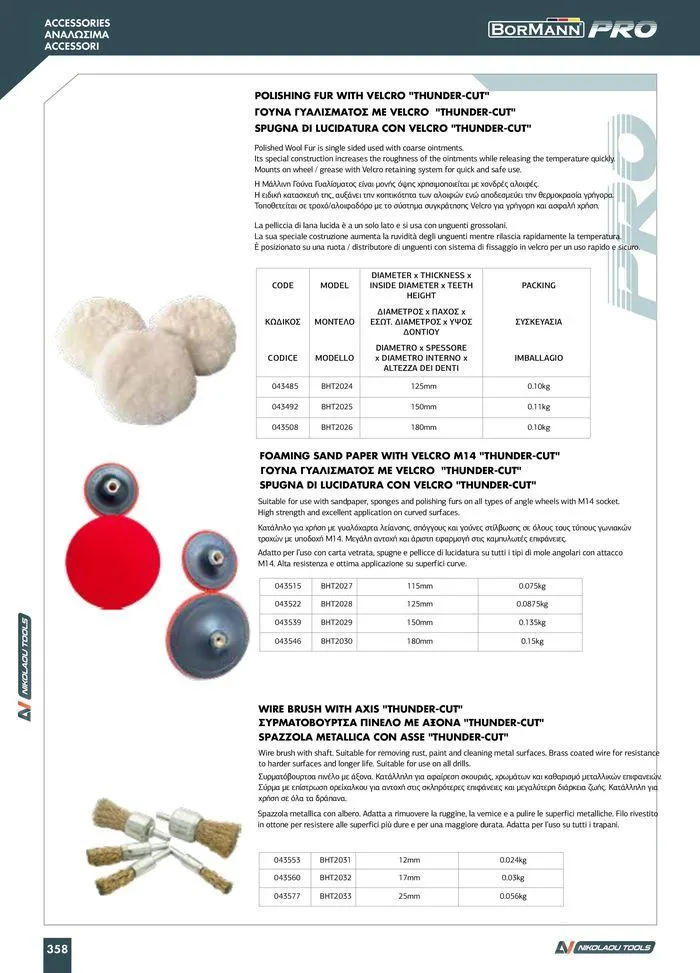 Φυλλάδιο προσφορών κατάλογος 2023 -2024 από 15 Νοεμβρίου έως 31 Δεκεμβρίου 2024 - Σελίδα 360