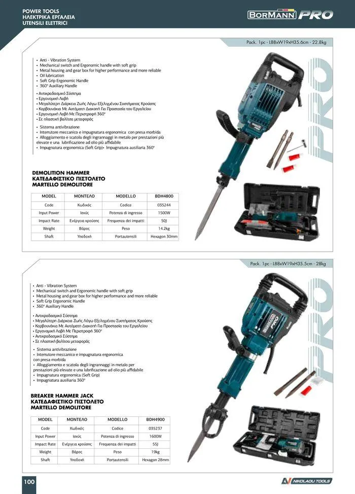 Φυλλάδιο προσφορών κατάλογος 2023 -2024 από 15 Νοεμβρίου έως 31 Δεκεμβρίου 2024 - Σελίδα 102