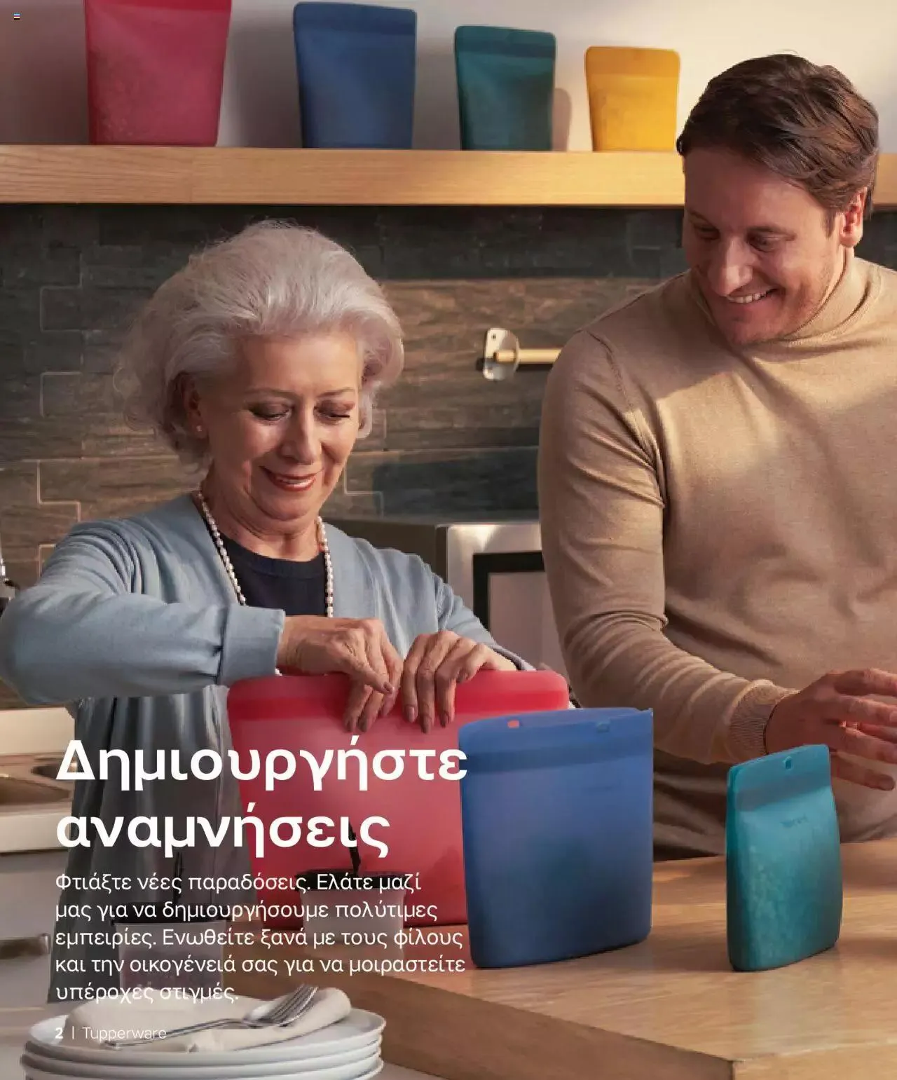 Φυλλάδιο προσφορών Tupperware - Κατάλογος Φθινόπωρο/Χειμώνας 2023/24 από 21 Σεπτεμβρίου έως 31 Δεκεμβρίου 2023 - Σελίδα 2
