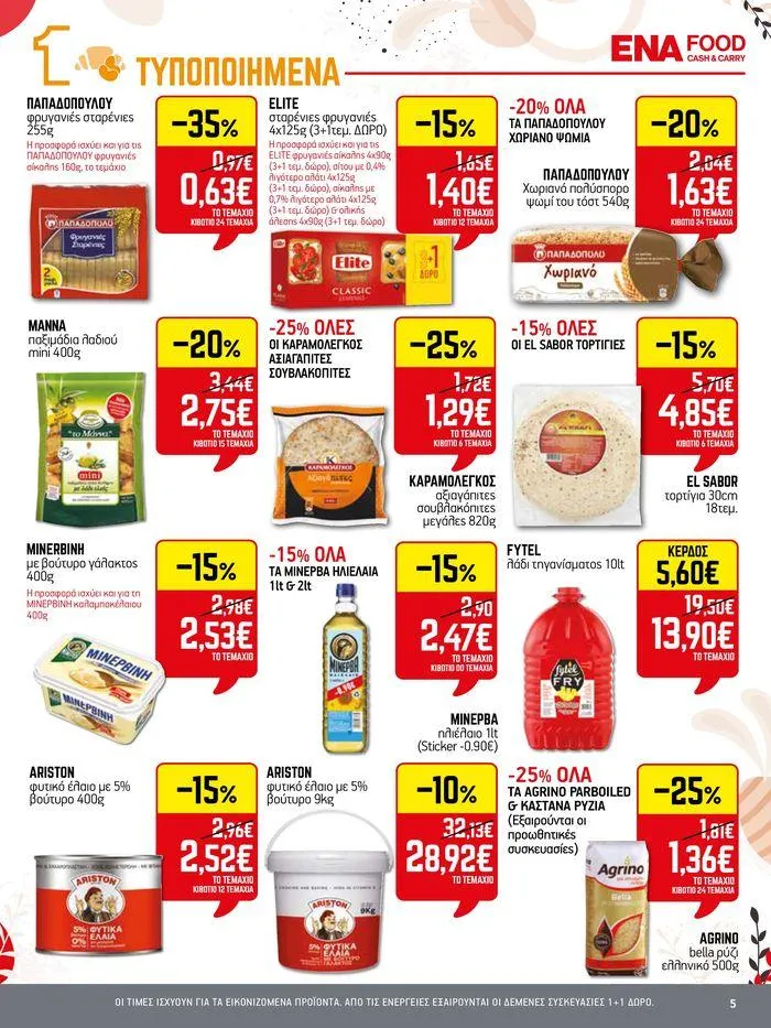 Φυλλάδιο προσφορών 15νθήμερο Έντυπο Προσφορών από 19 Απριλίου έως 4 Μαΐου 2024 - Σελίδα 5