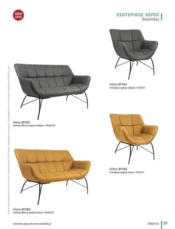 Φυλλάδιο προσφορών Collection 2024 από 9 Φεβρουαρίου έως 31 Αυγούστου 2024 - Σελίδα 41