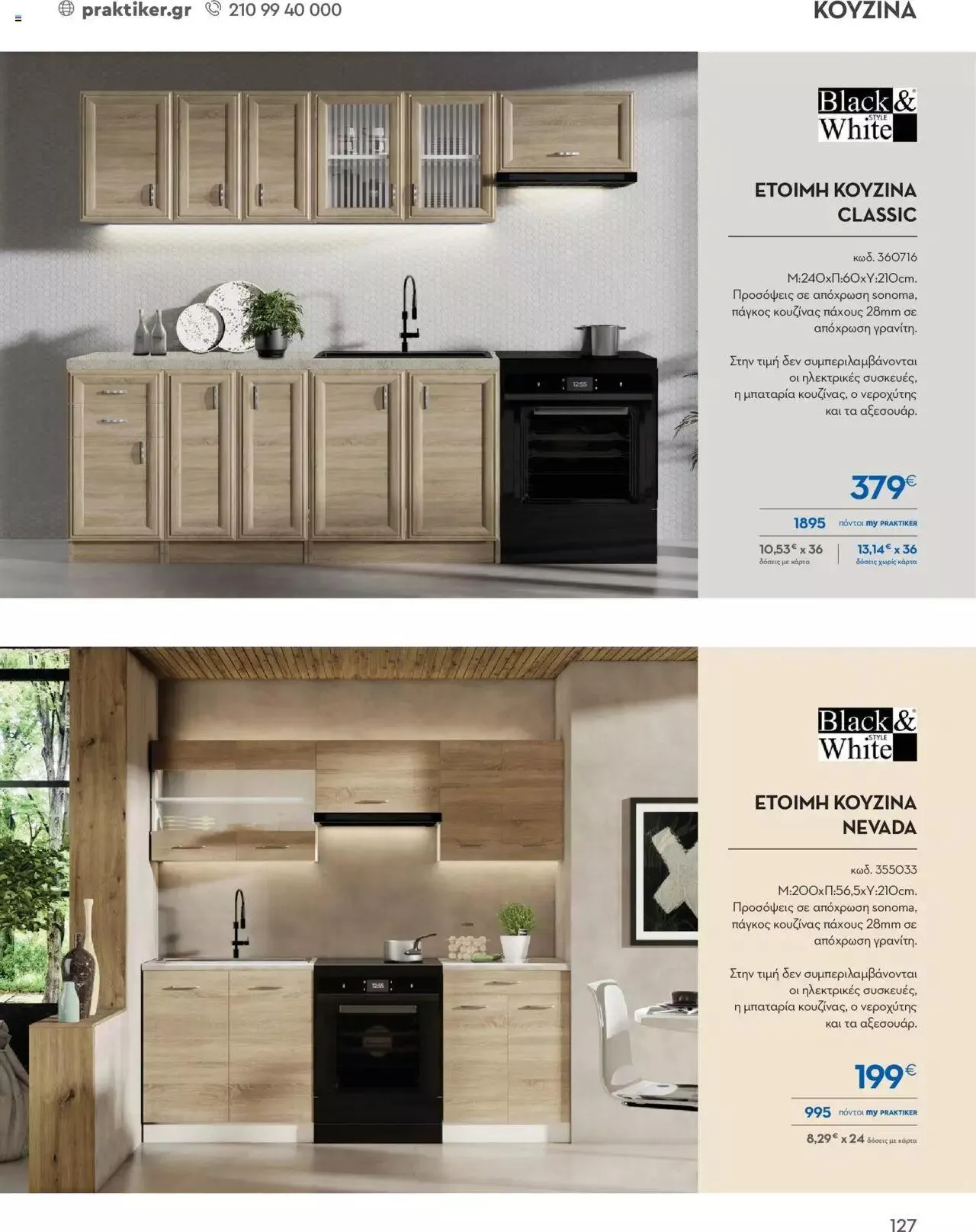 Φυλλάδιο προσφορών Praktiker - ΚΑΤΑΛΟΓΟΣ Σπίτι 2024 από 22 Σεπτεμβρίου έως 31 Οκτωβρίου 2023 - Σελίδα 127