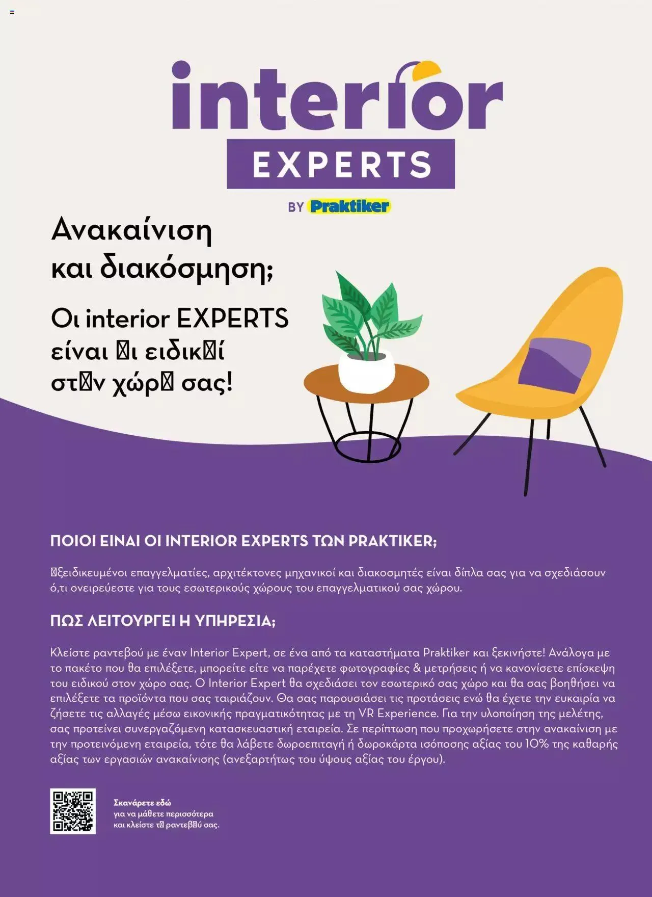 Φυλλάδιο προσφορών Praktiker - Κατάλογος Business από 16 Μαΐου έως 31 Δεκεμβρίου 2023 - Σελίδα 205