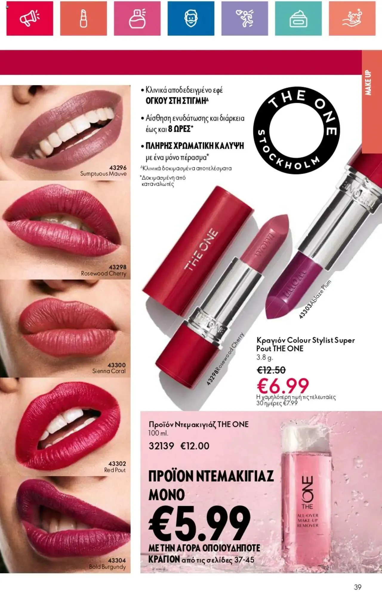 Φυλλάδιο προσφορών Oriflame - Kατάλογος 10/2024 από 11 Ιουλίου έως 31 Ιουλίου 2024 - Σελίδα 39