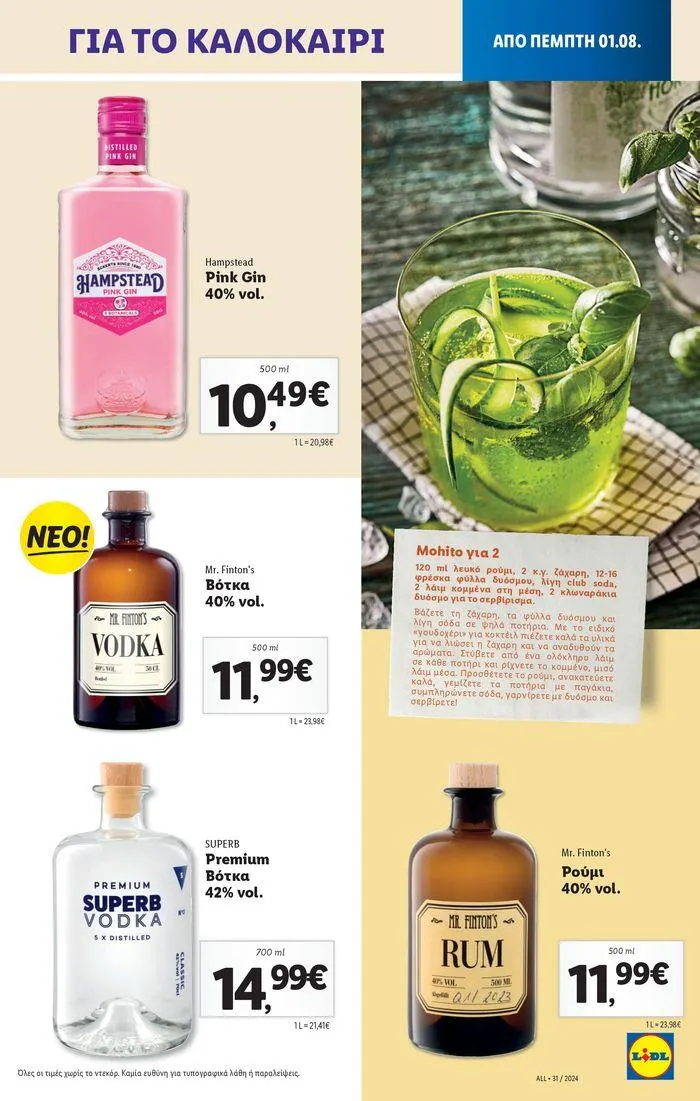 Φυλλάδιο προσφορών Φυλλάδιο Lidl - Food & Nonfood από 1 Αυγούστου έως 7 Αυγούστου 2024 - Σελίδα 19