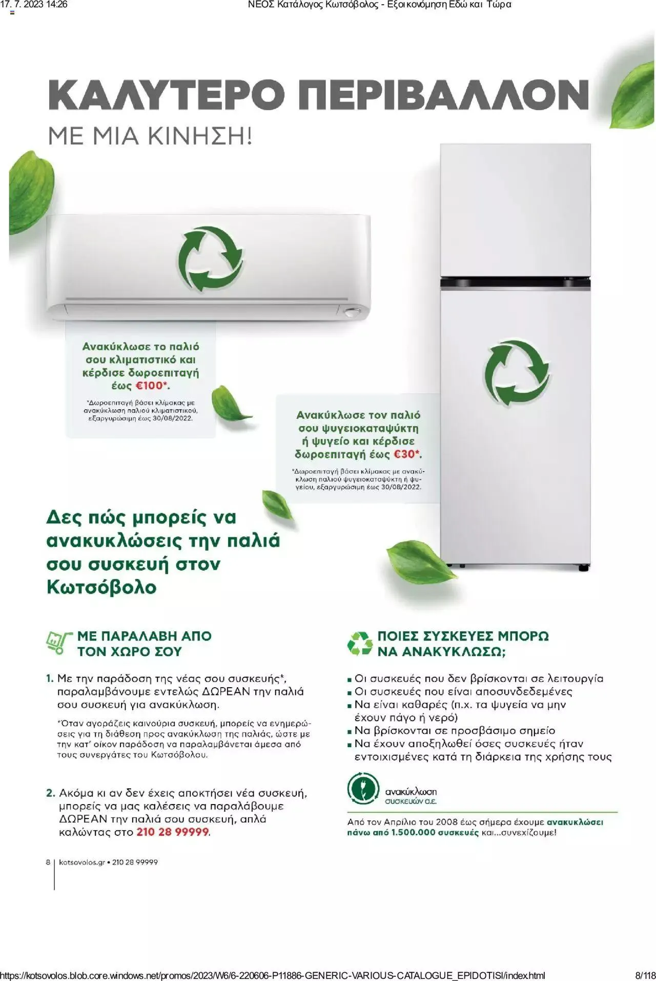 Φυλλάδιο προσφορών Kotsovolos - Εξοικονόμηση Εδώ και Τώρα από 1 Ιουλίου έως 31 Δεκεμβρίου 2023 - Σελίδα 8