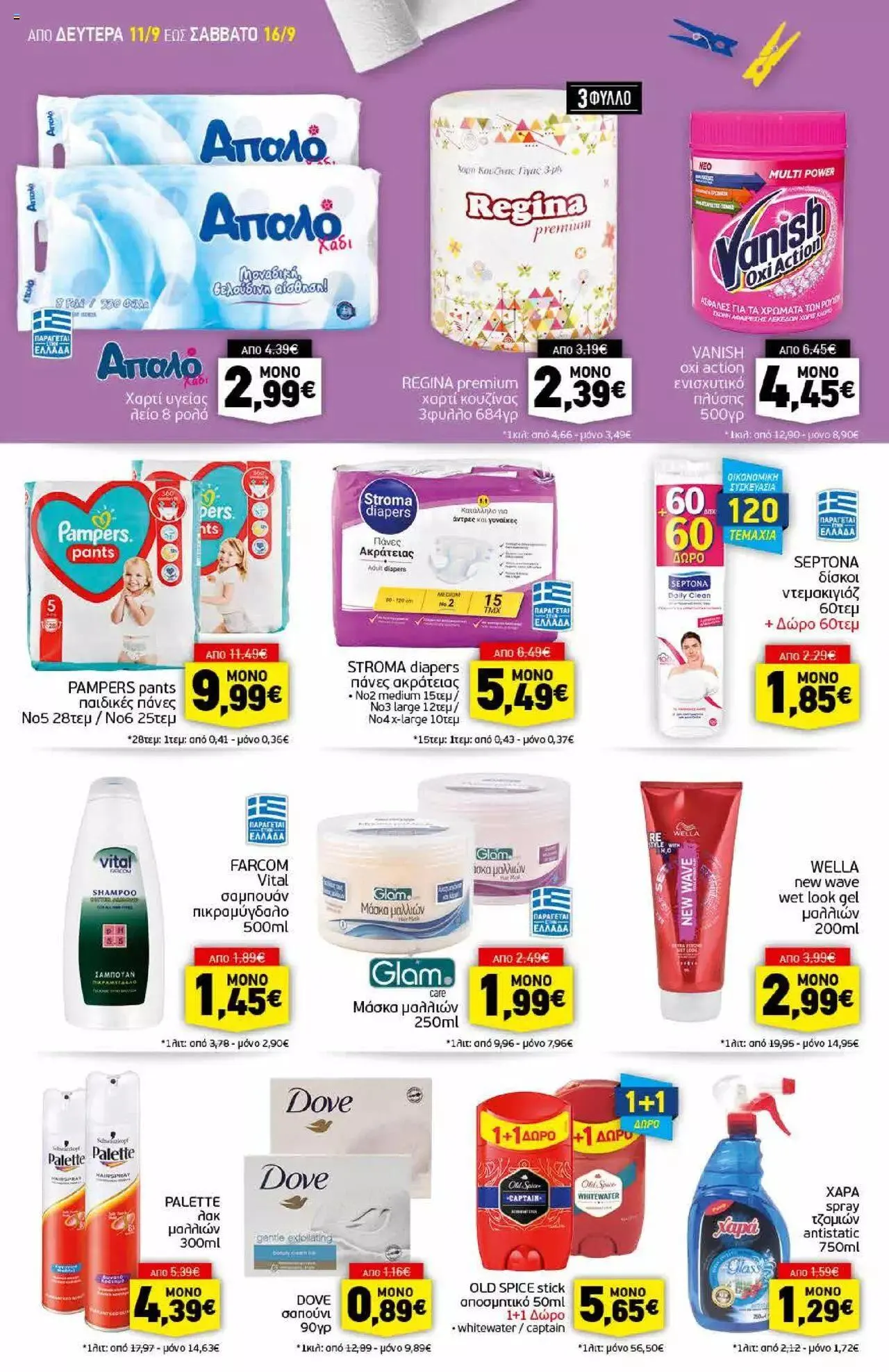 Φυλλάδιο προσφορών Discount Markt - Προσφορές από 11 Σεπτεμβρίου έως 16 Σεπτεμβρίου 2023 - Σελίδα 12