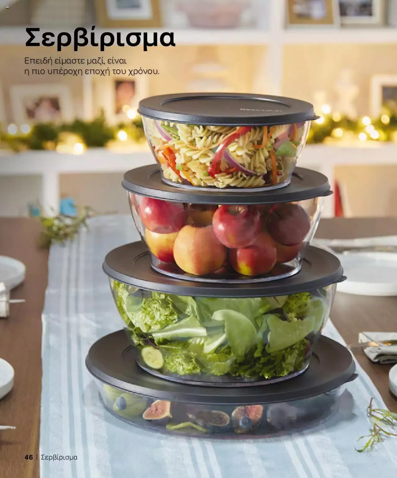 Φυλλάδιο προσφορών Tupperware - Κατάλογος Φθινόπωρο/Χειμώνας 2023/24 από 21 Σεπτεμβρίου έως 31 Δεκεμβρίου 2023 - Σελίδα 46