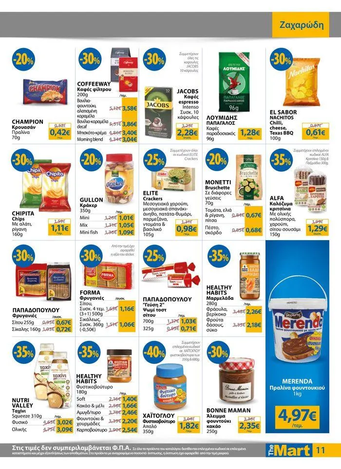 Φυλλάδιο προσφορών Φυλλάδιο - Για Εμπόρους & Λοιπές Επιχειρήσεις από 28 Αυγούστου έως 10 Σεπτεμβρίου 2024 - Σελίδα 11
