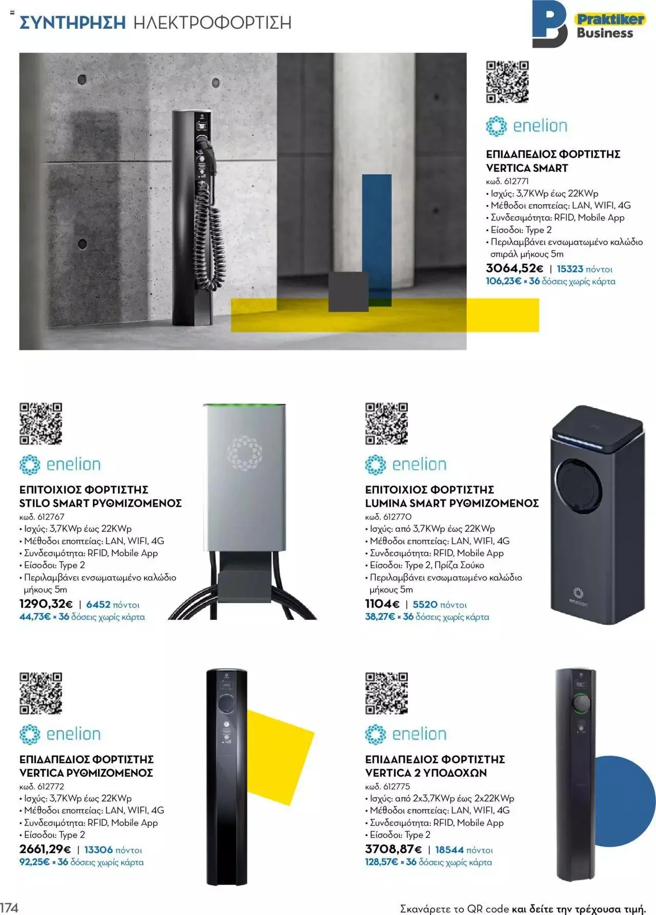 Φυλλάδιο προσφορών Praktiker - Κατάλογος Business από 16 Μαΐου έως 31 Δεκεμβρίου 2023 - Σελίδα 174