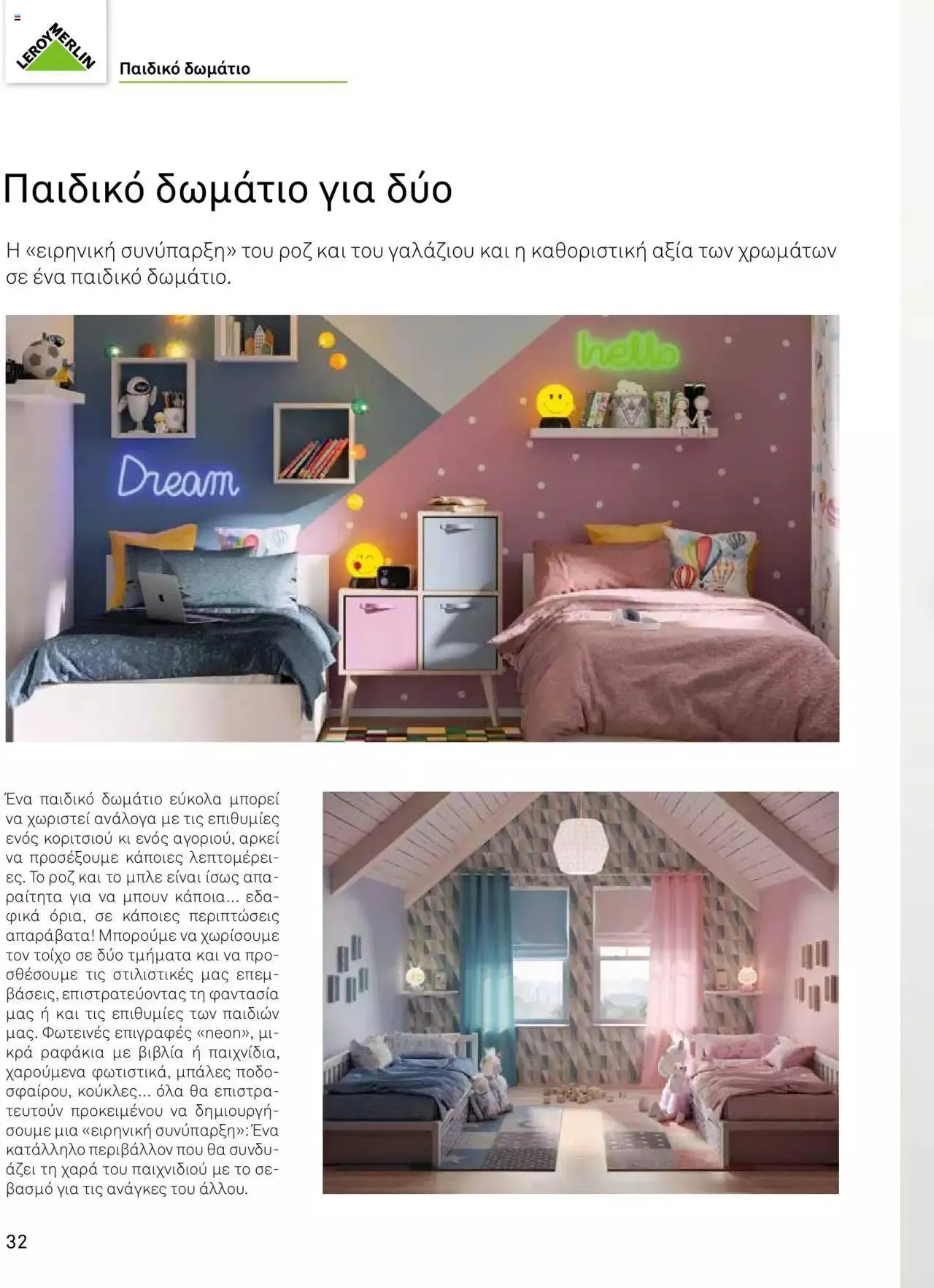 Φυλλάδιο προσφορών Leroy Merlin - Προσφορές Χρωμάτων 2023 από 28 Απριλίου έως 31 Δεκεμβρίου 2023 - Σελίδα 34