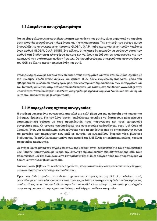Φυλλάδιο προσφορών Lidl κατάλογος μέχρι 01.01.2024 από 29 Ιουλίου έως 1 Ιανουαρίου 2024 - Σελίδα 7