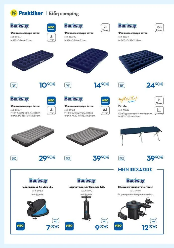 Φυλλάδιο προσφορών Καλοκαιρινός Κατάλογος από 6 Ιουνίου έως 31 Αυγούστου 2024 - Σελίδα 36