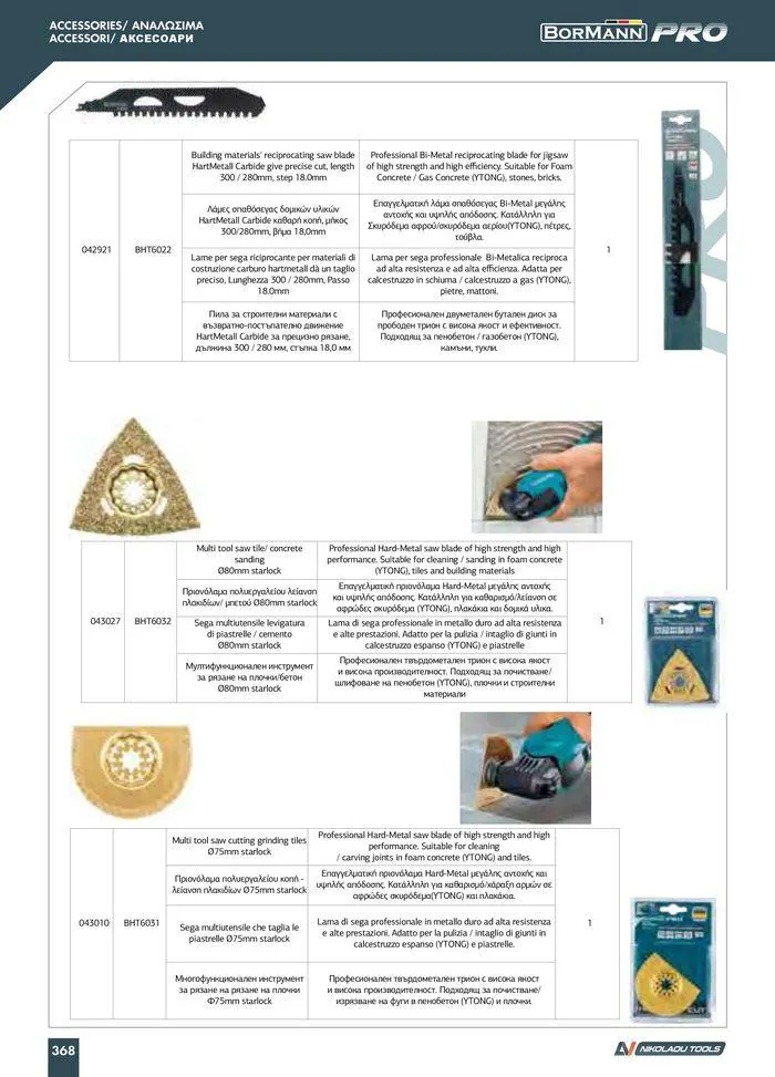 Φυλλάδιο προσφορών Catalogue_ 2024 - 2025 από 12 Μαρτίου έως 31 Δεκεμβρίου 2025 - Σελίδα 370