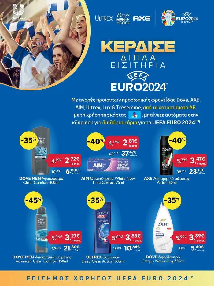 Φυλλάδιο προσφορών Από Πέμπτη 11/04/2024 έως Τετάρτη 17/04/2024 από 11 Απριλίου έως 17 Απριλίου 2024 - Σελίδα 33