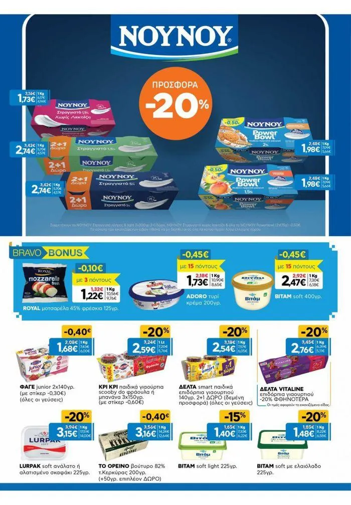 Φυλλάδιο προσφορών Χρυσές Τιμές από 23 Μαΐου έως 4 Ιουνίου 2024 - Σελίδα 17