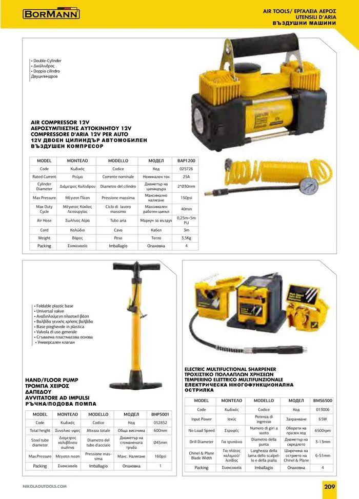 Φυλλάδιο προσφορών Catalogue_ 2024 - 2025 από 12 Μαρτίου έως 31 Δεκεμβρίου 2025 - Σελίδα 211