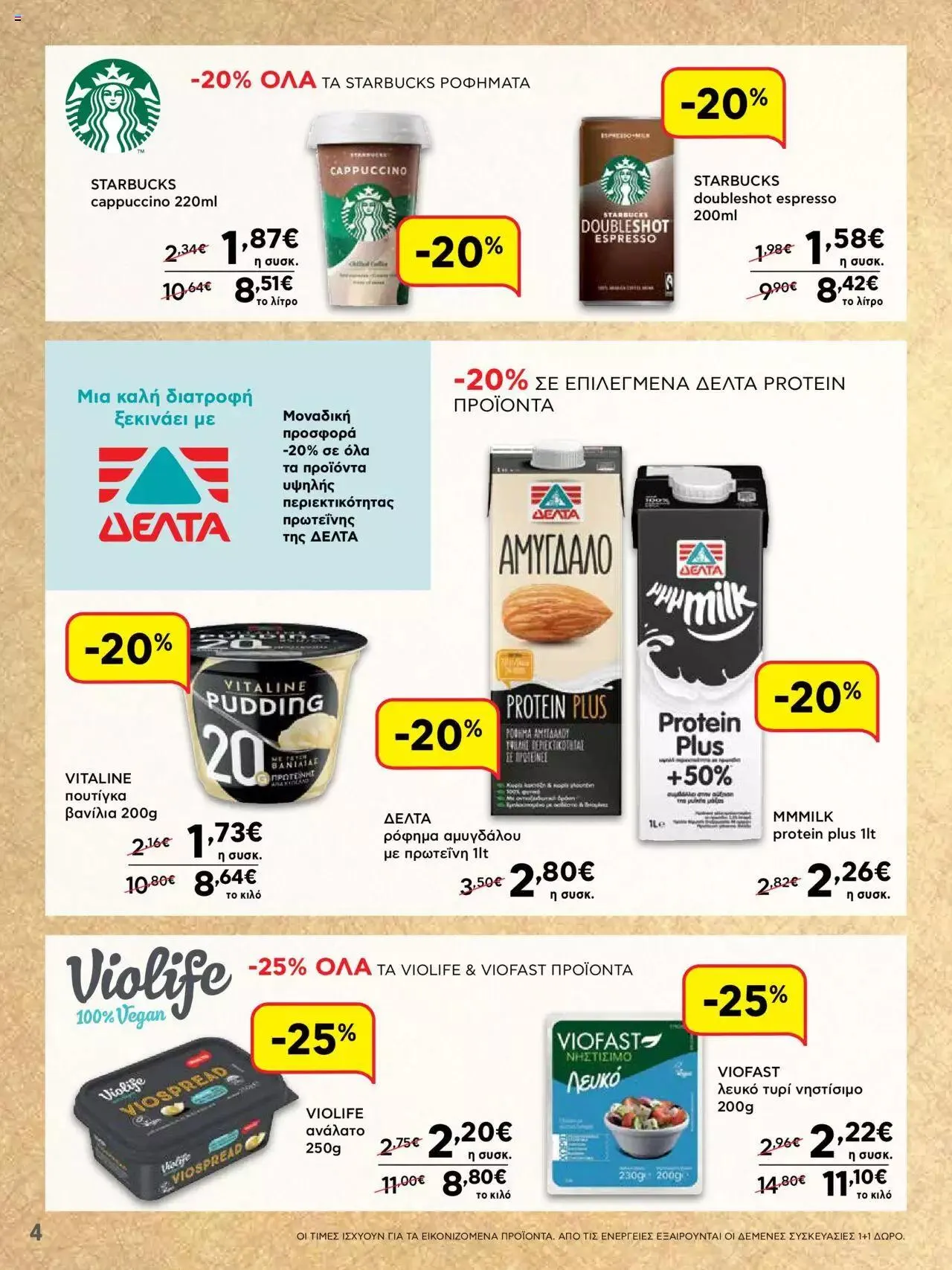 Φυλλάδιο προσφορών ΑΒ Βασιλόπουλος - ΝΕΟ 15νθήμερο Φυλλάδιο Προσφορών από 21 Σεπτεμβρίου έως 4 Οκτωβρίου 2023 - Σελίδα 4