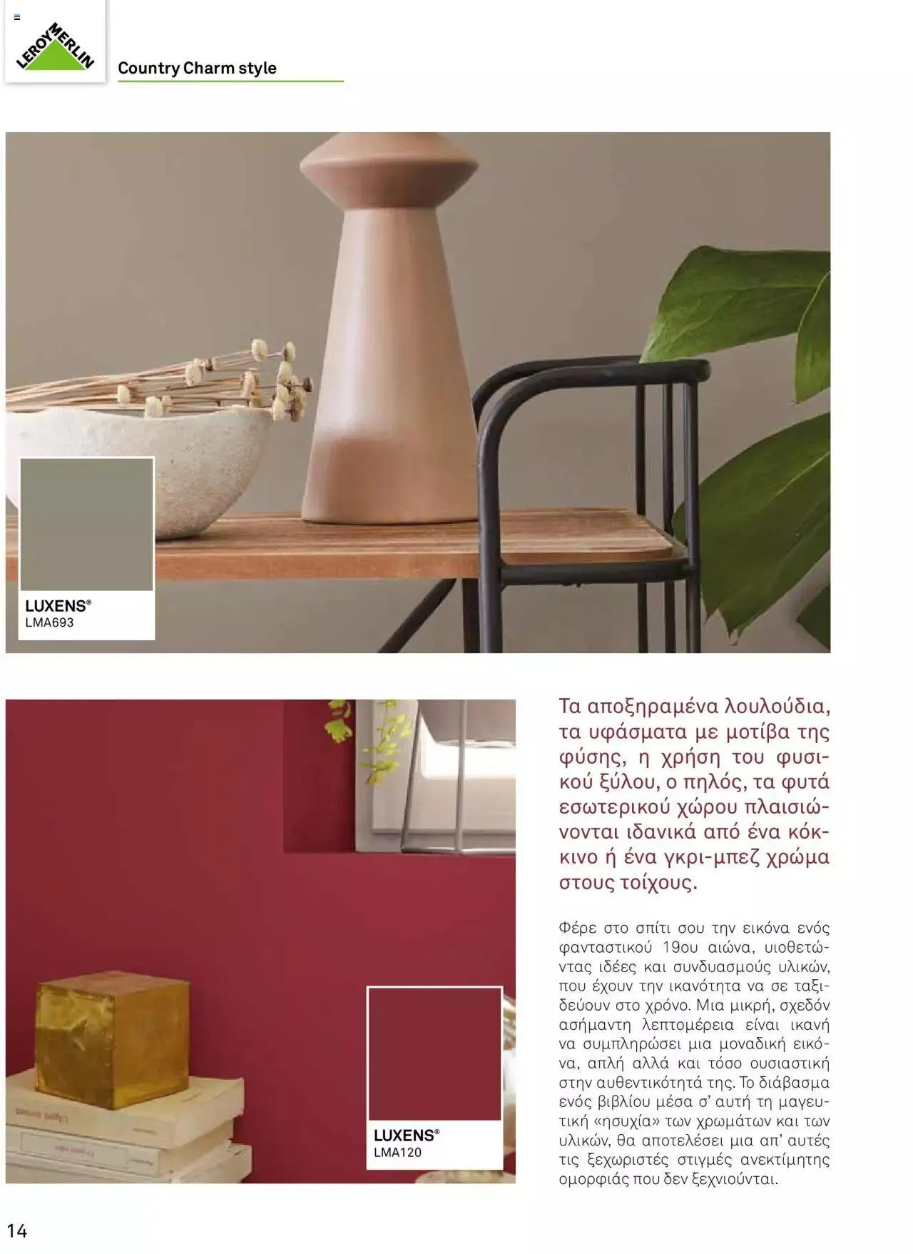 Φυλλάδιο προσφορών Leroy Merlin - Προσφορές Χρωμάτων 2023 από 28 Απριλίου έως 31 Δεκεμβρίου 2023 - Σελίδα 16