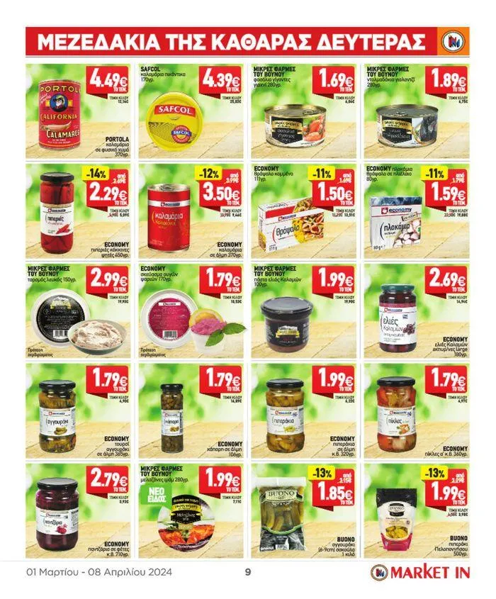 Φυλλάδιο προσφορών Market In προσφορές έως 8.08 από 4 Μαρτίου έως 8 Αυγούστου 2024 - Σελίδα 23