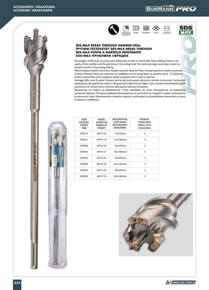 Φυλλάδιο προσφορών Catalogue_ 2024 - 2025 από 12 Μαρτίου έως 31 Δεκεμβρίου 2025 - Σελίδα 354