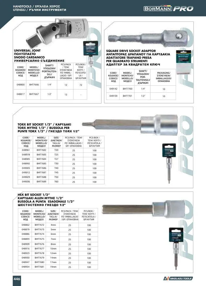Φυλλάδιο προσφορών Catalogue_ 2024 - 2025 από 12 Μαρτίου έως 31 Δεκεμβρίου 2025 - Σελίδα 448