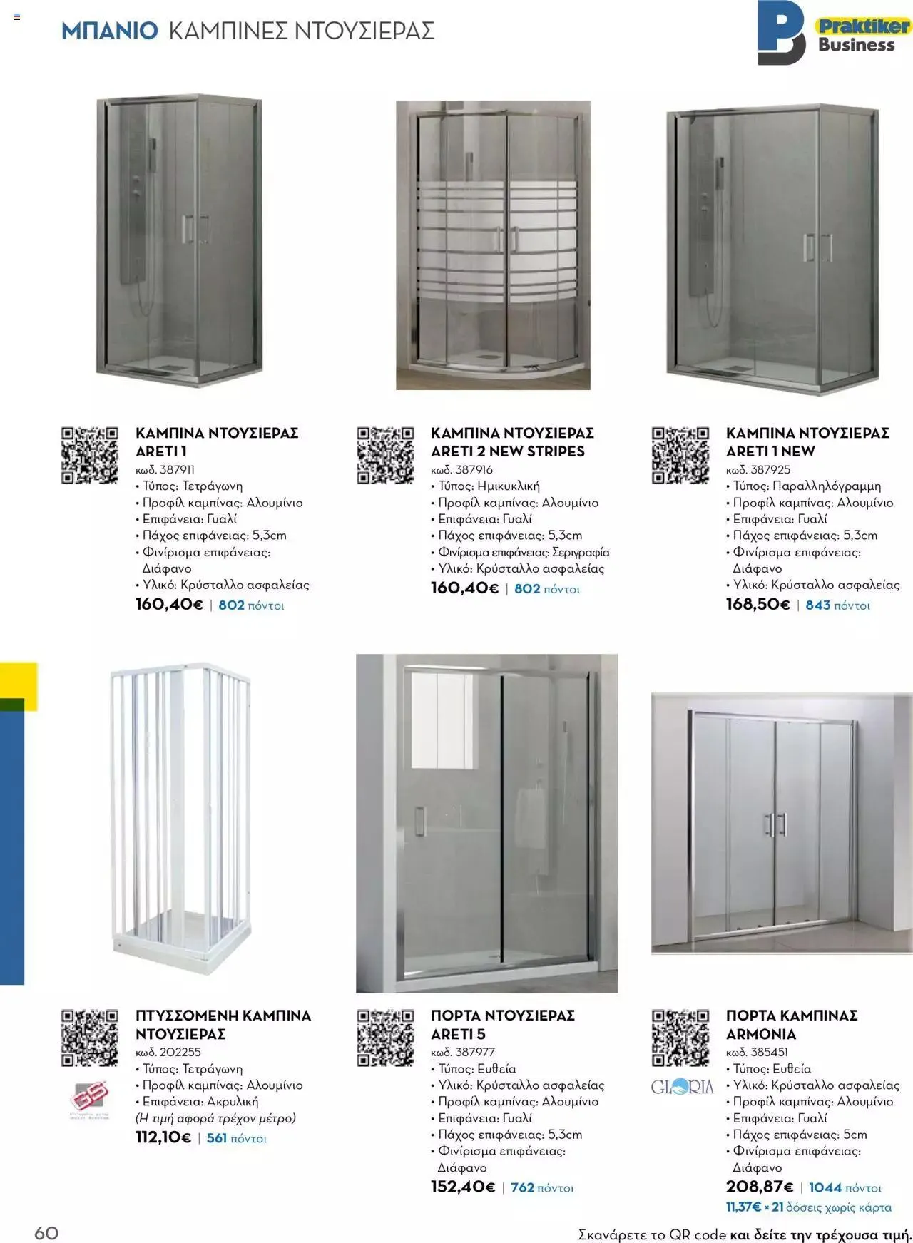 Φυλλάδιο προσφορών Praktiker - Κατάλογος Business από 16 Μαΐου έως 31 Δεκεμβρίου 2023 - Σελίδα 60