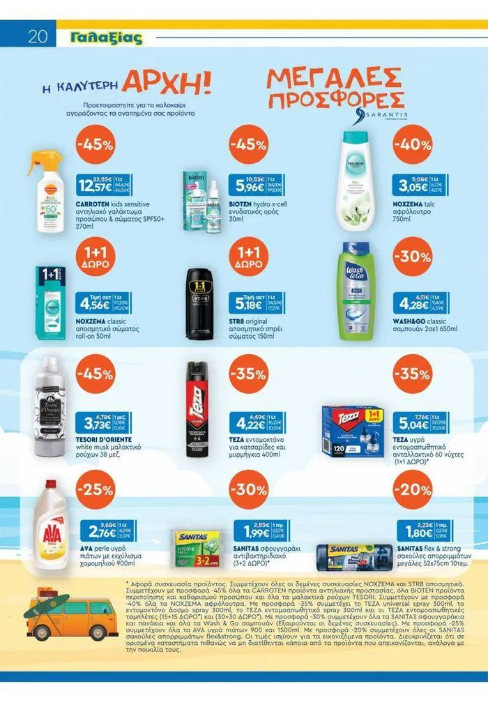 Φυλλάδιο προσφορών Χρυσές Τιμές από 23 Μαΐου έως 4 Ιουνίου 2024 - Σελίδα 11